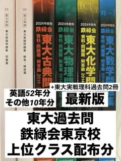 2025年最新】鉄緑会 東大数学問題集 40年分の人気アイテム