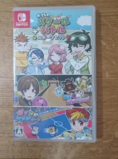 ボクらのスクール＋バトル スポーツセットのサムネイル