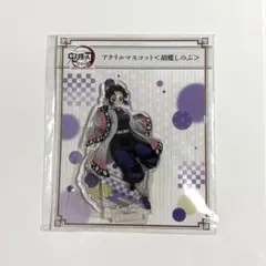 鬼滅の刃 胡蝶しのぶ まとめ売り アクリルスタンド フィギュア 缶バッジ ご当地 鬼滅の刃 胡蝶しのぶ まとめ売り アクリルスタンド フィギュア 缶