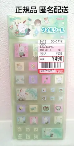 【正規品】ポチャッコ タイルシール【匿名配送】