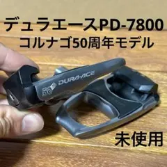 爆*砲様 【レア】デュラエース ペダル PD-7800 コルナゴ50th記念モデのサムネイル