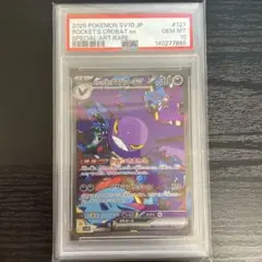 PSA 10 ロケット団のクロバットex SAR 127/098SV10