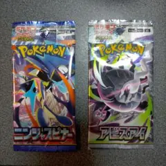 アビスアイ　ニンジャスピナー　さーち済　319パック 完全未サーチ】ポケモンカード ニンジャスピナー&アビスアイ 20パック