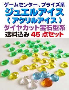 ゲーセンのダイヤ 2025年最新】ゲームセンター 宝石の人気アイテム - メルカリ