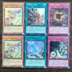 遊戯王 遊戯王 真竜 デッキ パーツ ウルトラ 6枚