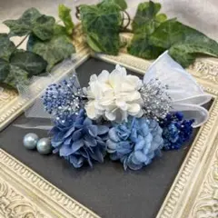 ドライフラワー髪飾り　結婚式成人式七五三　浴衣髪飾り　ロイヤルブルーホワイト