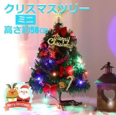 ★人気＆特価★組立簡単！　卓上　ミニクリスマスツリー　LEDライト付き！