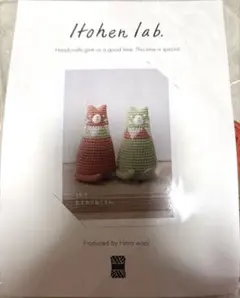 編み物キット おすわりねこさん　猫　編み物
