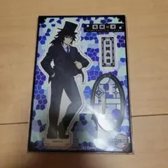 鬼滅の刃 鬼滅の宴 アクリルスタンド 冨岡義勇