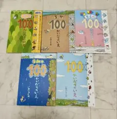 100かいだてのいえ　5冊セット　いわいとしお