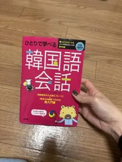 韓国語 学習参考書