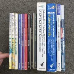 ファイナルファンタジー攻略本13冊セット