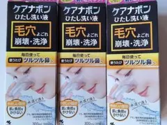 ケアナボン 毛穴ケア 黒ずみ 洗浄液に鼻を浸してモミモミ 300ml×3のサムネイル