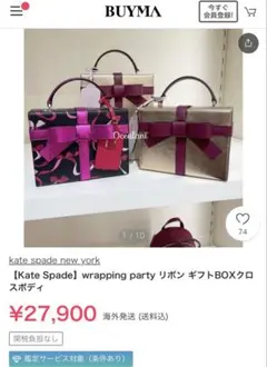 Kate Spade wrapping party リボン ギフトBOXバッグのサムネイル