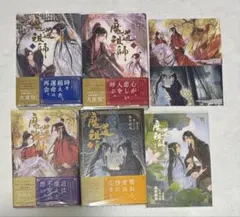 2026年最新】魔道祖師 小説 全巻の人気アイテム - メルカリ