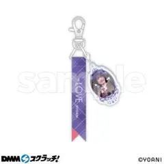 ゆ*た様 DMMスクラッチ イコラブ D賞 野口衣織 キーホルダー