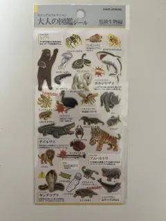 【新品未使用】大人図鑑シール　危険生物編