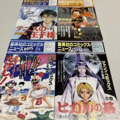 集英社のコミックスニュース 少年漫画 販促チラシ 4枚セット - メルカリ