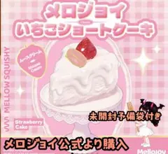 2026年最新】mellojoyいちごショートケーキの人気アイテム - メルカリ