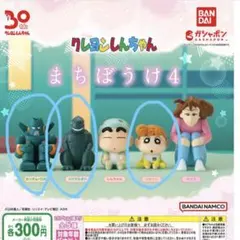 クレヨンしんちゃん　まちぼうけ4 カンタムロボ　ひまわり　シリマルダシ　アニメ