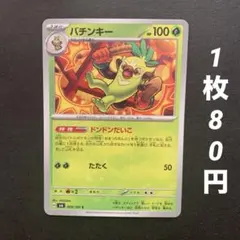 【残7枚】バチンキー ドンドンだいこ たたく 変幻の仮面のサムネイル