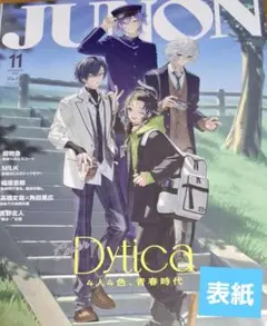 JUNON 11月号 切り抜き Dytica
