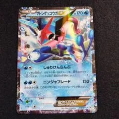 【期間限定20%オフ】 サトシゲッコウガEX PROMO XYシリーズプロモ サトシゲッコウガEX PROMO XYシリーズプロモーションカード PROMO