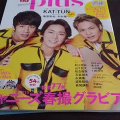 TVガイドplus Vol.34 切り抜き②