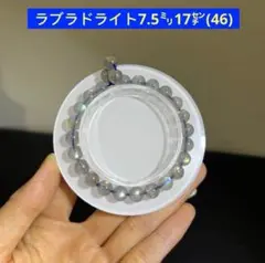 高品質　透明感　強いシラー　ラブラドライト　ブレスレット7.5㍉約17㌢(46)