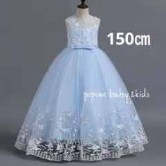 150㎝ブルー刺繍ロングドレス発表会お誕生日結婚式コンクール