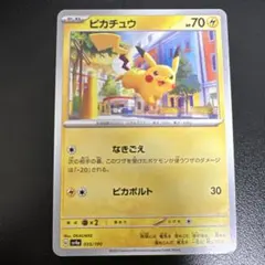 ポケモン　ピカチュウ　なきごえ　017/071 100枚 K4.ポケモンカードゲーム ピカチュウ なきごえ 017/071 sv2D - メルカリ
