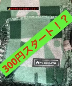 ミセス　一番くじ　C賞　ストール