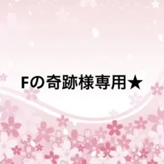 新作 サルート 33 SP P-upブラ&ソング - メルカリ