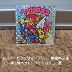 旧ビックリマンシール 第5弾ヘッド サタンマリア 裏面青 銀 - メルカリ