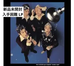 【新品未開封レコード】Thee Michelle Gun Elephant