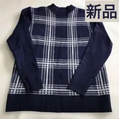 タグ無し新品未使用　ネイビー チェック柄 ニットセーター 長袖