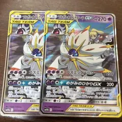 ポケモンカード ソルガレオ&ルナアーラGX RR 2枚セット