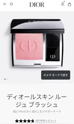 ★大人気★【Dior】スキンルージュブラッシュ　チュチュホログラフィック