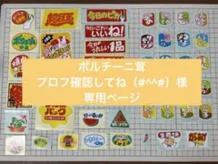 【専用ページ】販促シール 30枚 セット