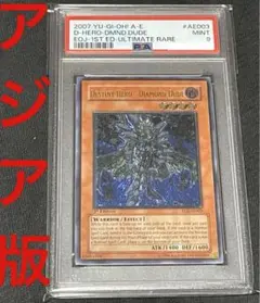 デステニーヒーロー　ダイヤモンドガイ　旧アジア　レリーフ　 psa10 遊戯王 D-HERO ダイヤモンドガイ 旧アジア レリーフ ARS10 亜