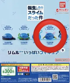 リムルさまがいっぱいフィギュア 5