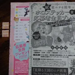 最新号 BELOVEビーラブ11月号 星降る王国のニナ ホロステッカー応募券2枚