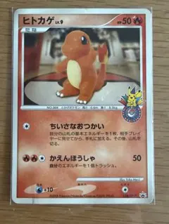 ヒトカゲ LV.9 124/DP-P ポケセン10th プロモ ちいさなおつかい - メルカリ