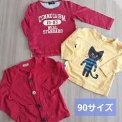 セット売り　90　長袖　トップス　カーディガン　綿素材　コムサ　ハッシュアッシュ