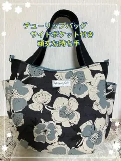 チューリップバッグ　頑丈な紐　サイドポケット付き　中にポケット2 マチ12
