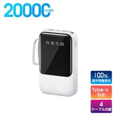 20000mAh容量モバイルバッテリー PSE認証済 コンパクト　ホワイト