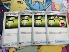 エネルギーつけかえ4枚セット