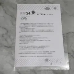 2026年最新】東京24区 特典の人気アイテム - メルカリ