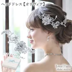 LoveTiara オリヴィア　ヘッドドレス 結婚式 ブライダル