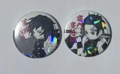 鬼滅の刃　冨岡義勇　竈門炭治郎　缶バッジ